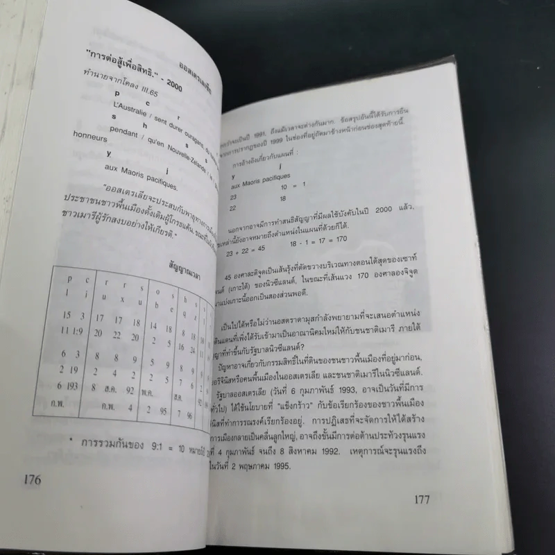 เจาะอนาคตกับนอสตราดามุส 1992-2001 - วี.เจ.เฮวิทท์ และ ปีเตอร์ ลอรี รูปที่ 20