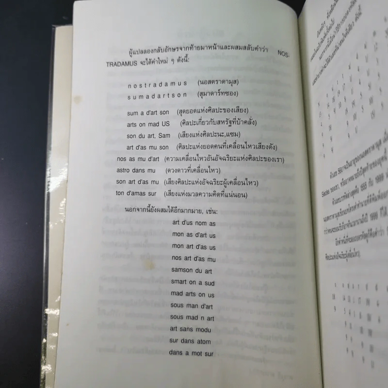 เจาะอนาคตกับนอสตราดามุส 1992-2001 - วี.เจ.เฮวิทท์ และ ปีเตอร์ ลอรี รูปที่ 13