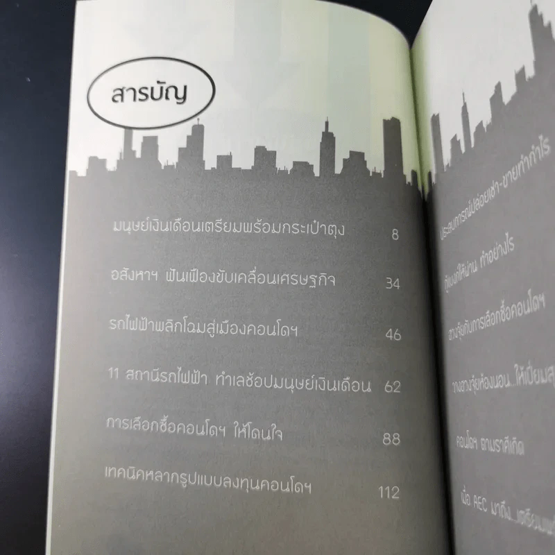 มนุษย์เงินเดือนรวยง่ายๆด้วยคอนโดฯ - ปารณีย์ คชพร รูปที่ 13