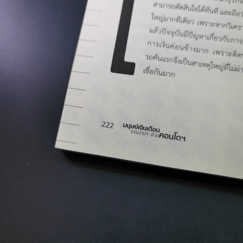 มนุษย์เงินเดือนรวยง่ายๆด้วยคอนโดฯ - ปารณีย์ คชพร รูปที่ 20