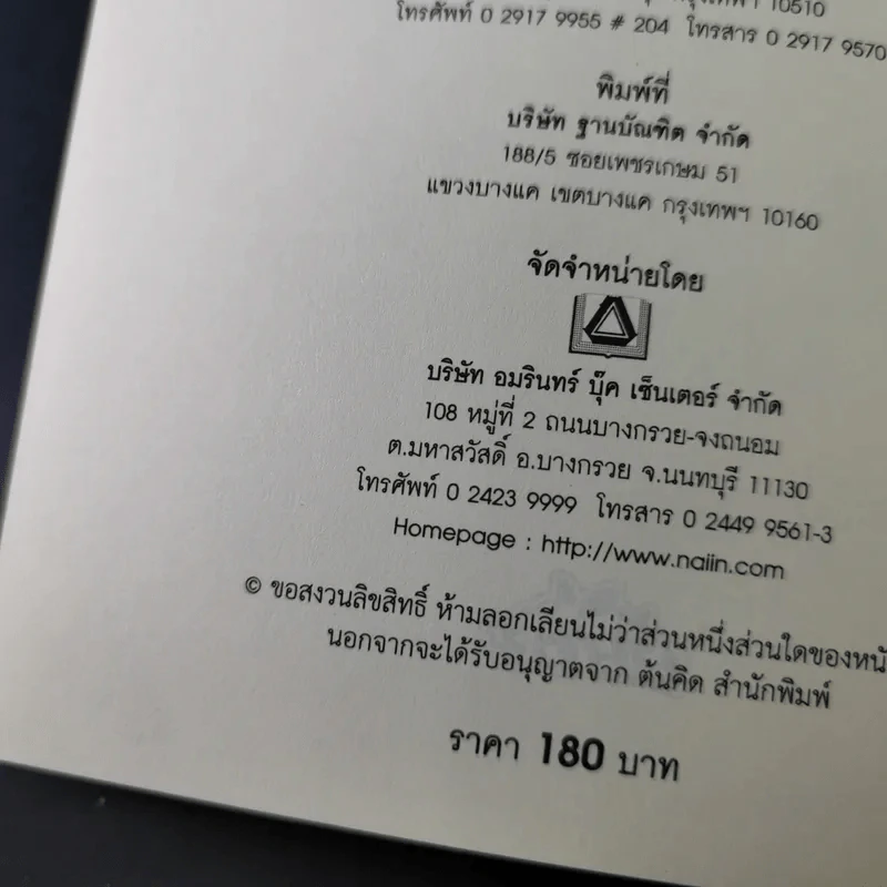 มนุษย์เงินเดือนรวยง่ายๆด้วยคอนโดฯ - ปารณีย์ คชพร รูปที่ 9