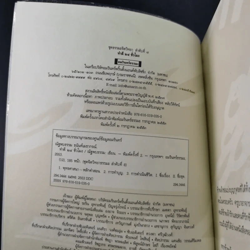 ทำดี 24 ชั่วโมง - ณัฐพบธรรม รูปที่ 9