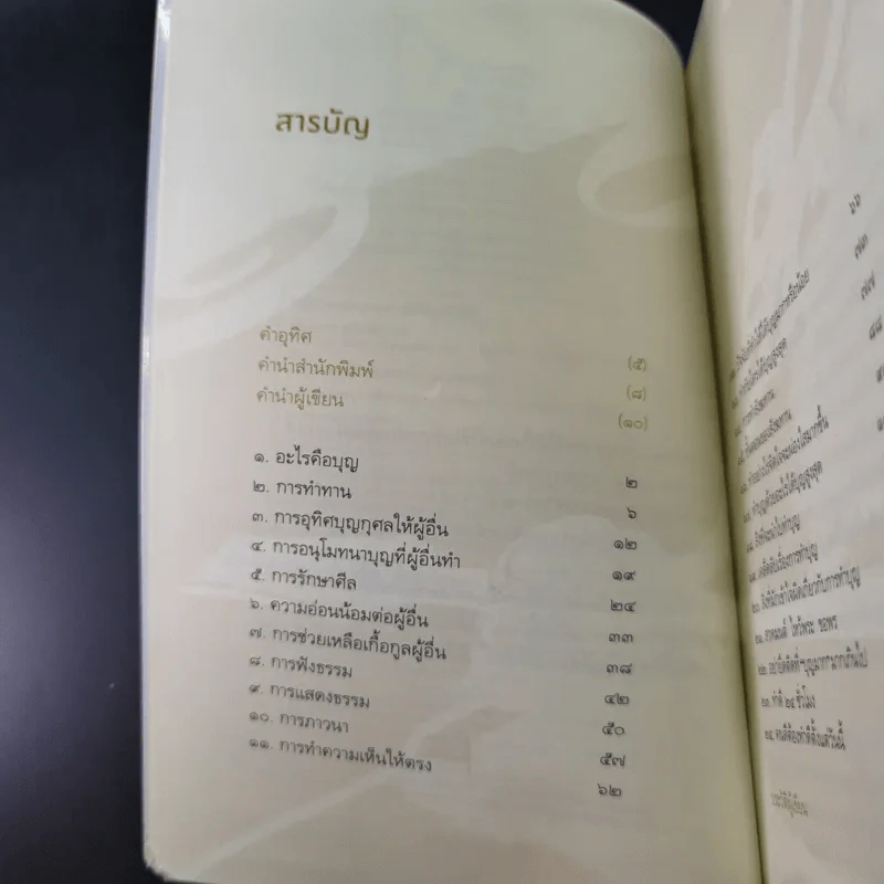 ทำดี 24 ชั่วโมง - ณัฐพบธรรม รูปที่ 10