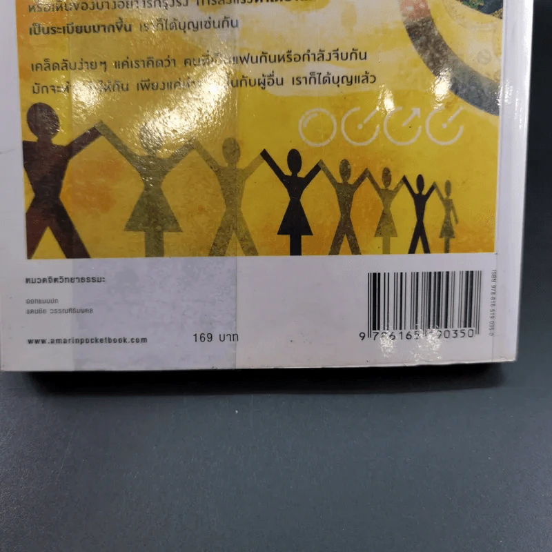 ทำดี 24 ชั่วโมง - ณัฐพบธรรม รูปที่ 3