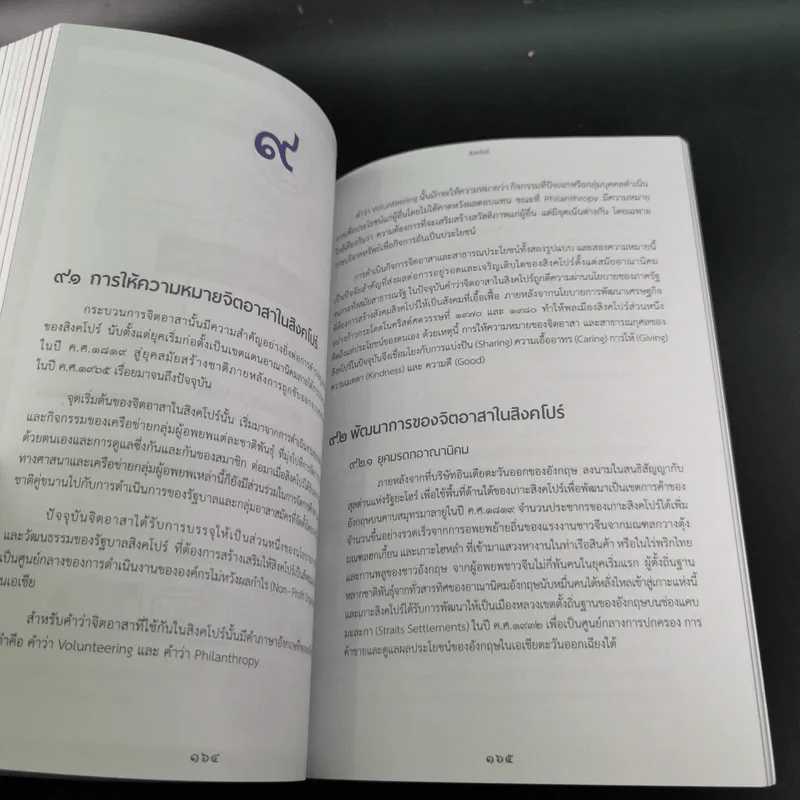 จิตอาสาอาเซียน องค์ความรู้ : จิตอาสาในอาเซียน ภาคพื้นสมุทรและภาคพื้นทวีป รูปที่ 12