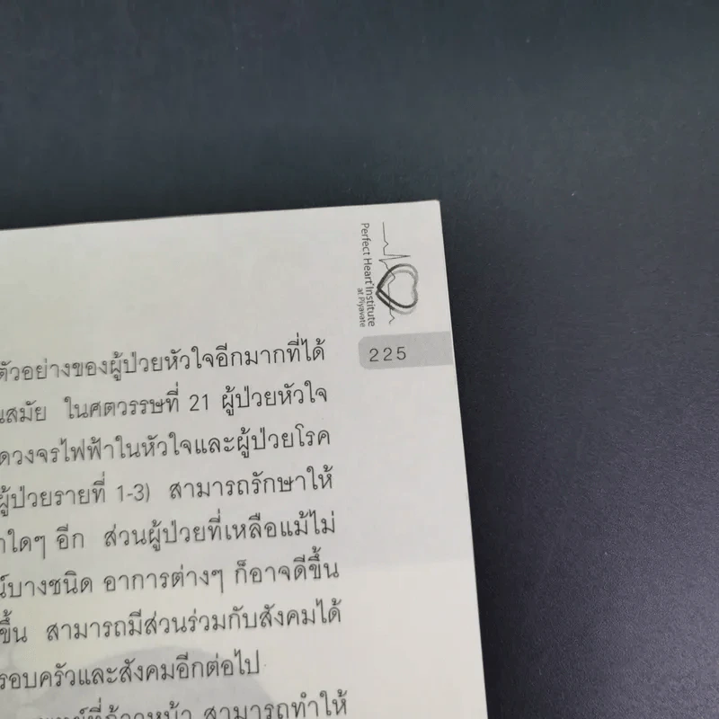เปิดโปง 39 เรื่องราวซ่อนเงื่อนของหัวใจ รูปที่ 17