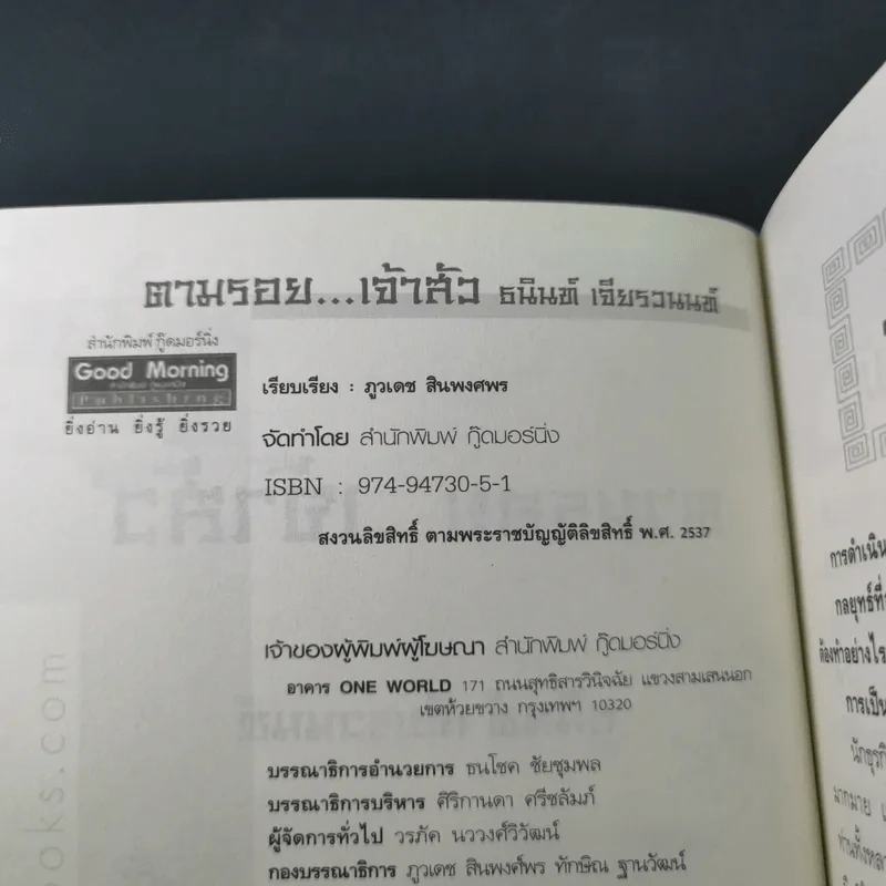 เคล็ดลับการค้า ศึกษาแนวคิด ตามรอยเจ้าสัว เส้นทางอภิมหาเศรษฐี ธนินท์ เจียรวนนท์ รูปที่ 8