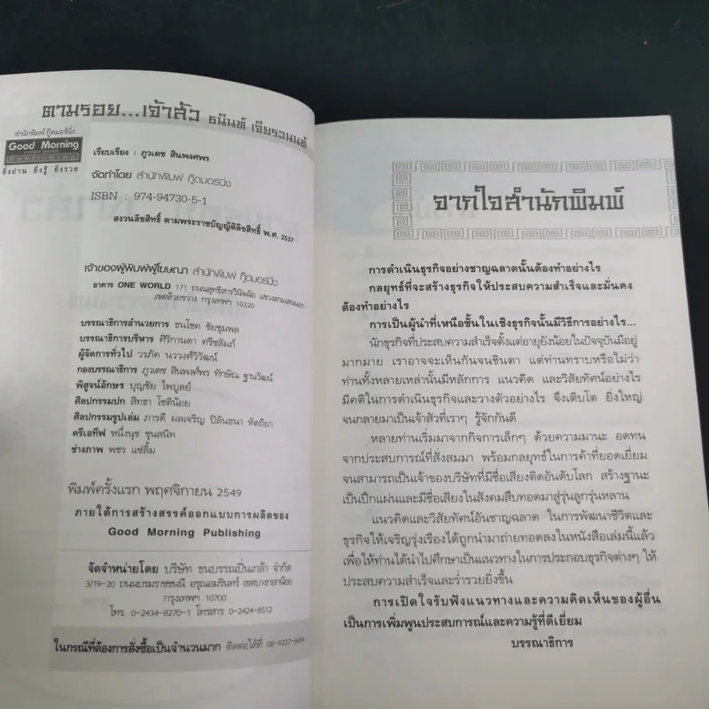 เคล็ดลับการค้า ศึกษาแนวคิด ตามรอยเจ้าสัว เส้นทางอภิมหาเศรษฐี ธนินท์ เจียรวนนท์ รูปที่ 9