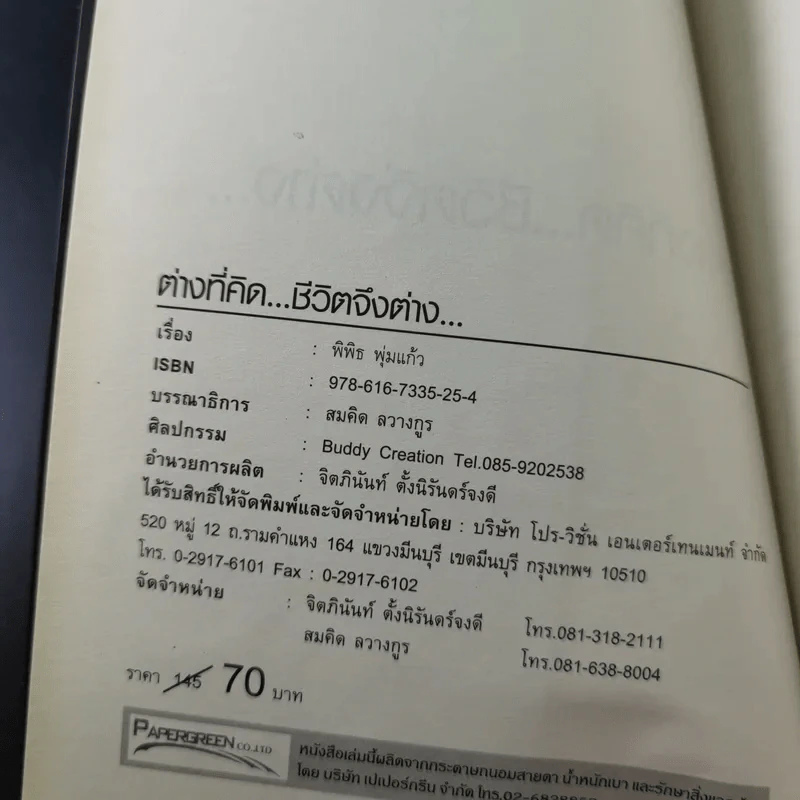 ฮาสุดขีด 9 - สมคิด ลวางกูร รูปที่ 8