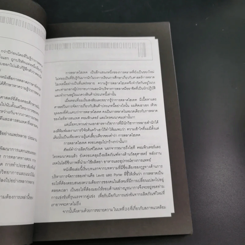 Hitech Marketing - สมวงศ์ พงษ์สถาพร รูปที่ 10