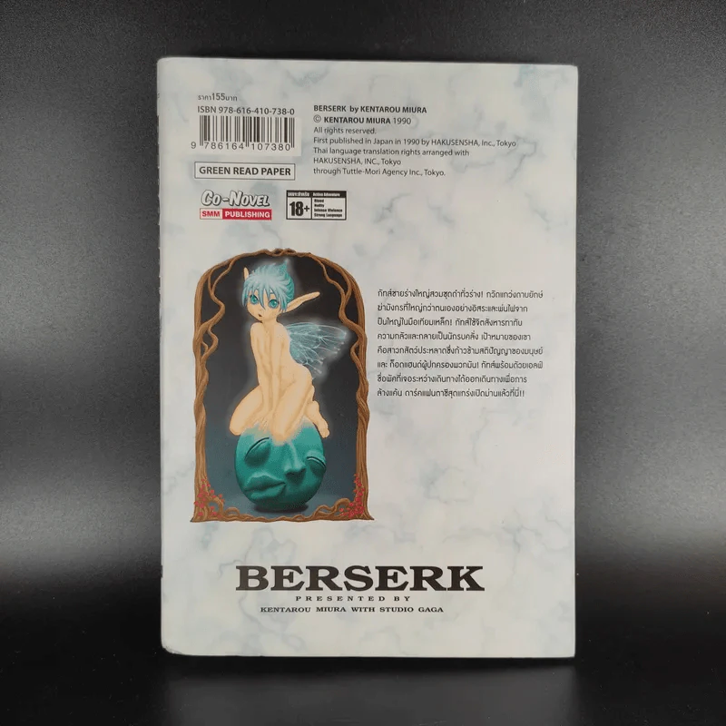 Berserk เล่ม 1 - Kentarou Miura รูปที่ 2