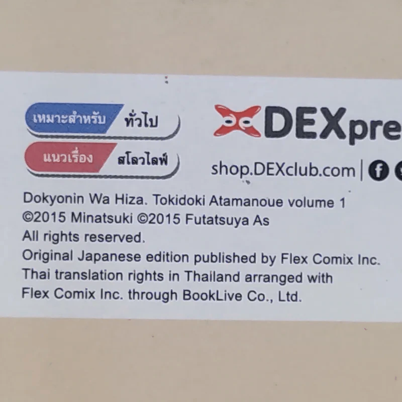 นายท่านอยู่บนตักหรือบางทีอยู่บนหัวเรา เล่ม 1 รูปที่ 4