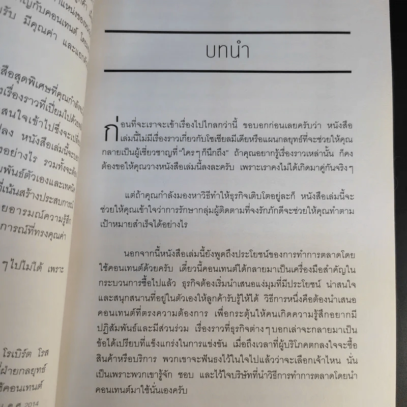คอนเทนต์ปังยังไงก็โดน! The Content Revolution - มาร์ก มาสเตอร์ส รูปที่ 15