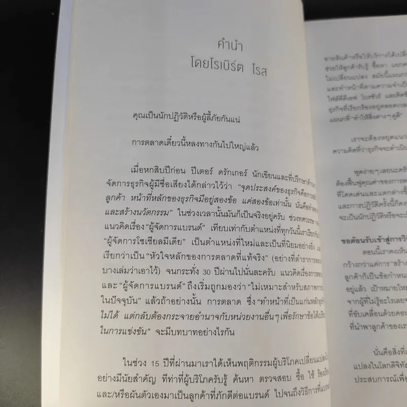 คอนเทนต์ปังยังไงก็โดน! The Content Revolution - มาร์ก มาสเตอร์ส รูปที่ 14