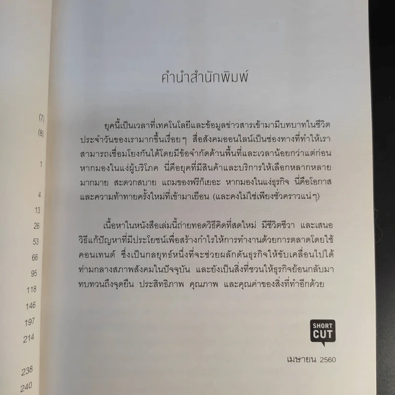 คอนเทนต์ปังยังไงก็โดน! The Content Revolution - มาร์ก มาสเตอร์ส รูปที่ 13