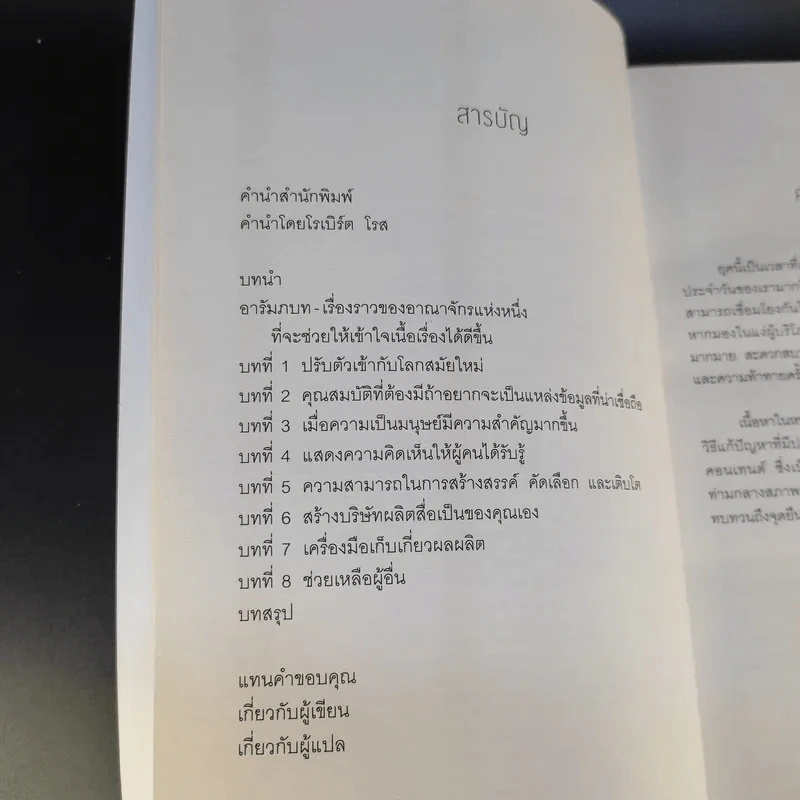 คอนเทนต์ปังยังไงก็โดน! The Content Revolution - มาร์ก มาสเตอร์ส รูปที่ 12