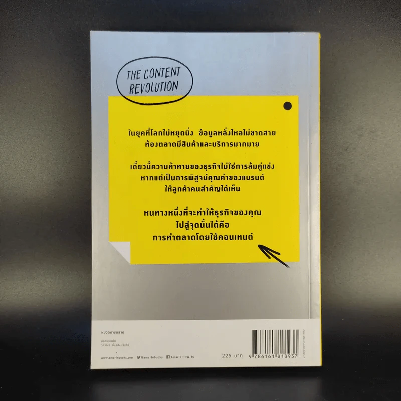 คอนเทนต์ปังยังไงก็โดน! The Content Revolution - มาร์ก มาสเตอร์ส รูปที่ 2