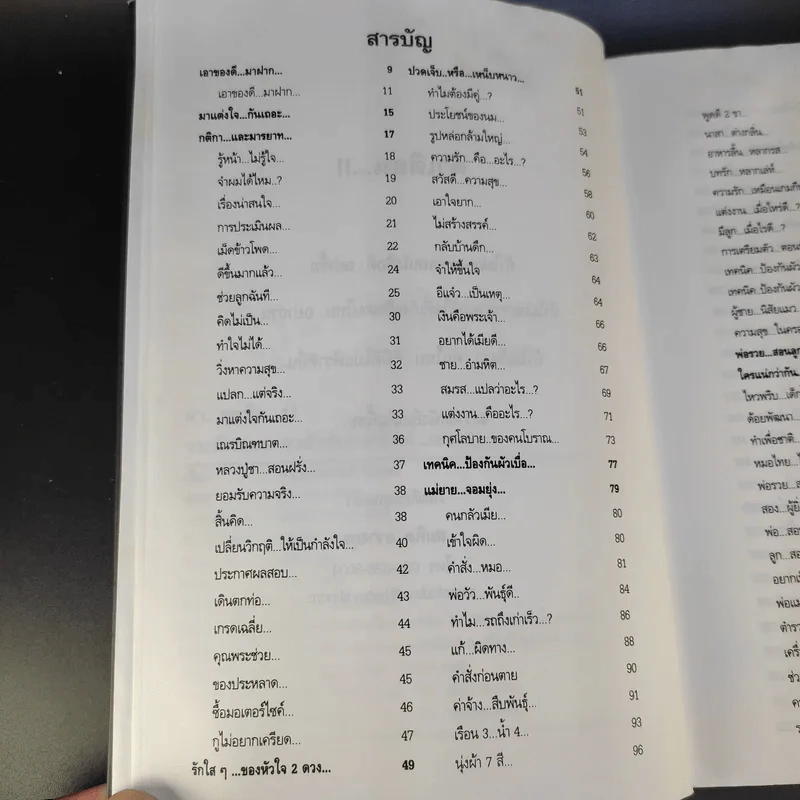 ฮาสุดขีด 11 - สมคิด ลวางกูร รูปที่ 7