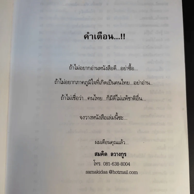ฮาสุดขีด 11 - สมคิด ลวางกูร รูปที่ 6