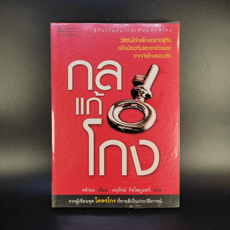 กลแก้โกง - หลิวยง, ใบไผ่เขียว คนเขียนโคตรโกง รูปที่ 1