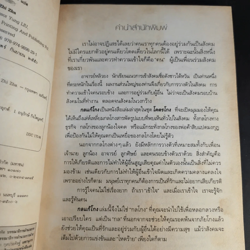 กลแก้โกง - หลิวยง, ใบไผ่เขียว คนเขียนโคตรโกง รูปที่ 11