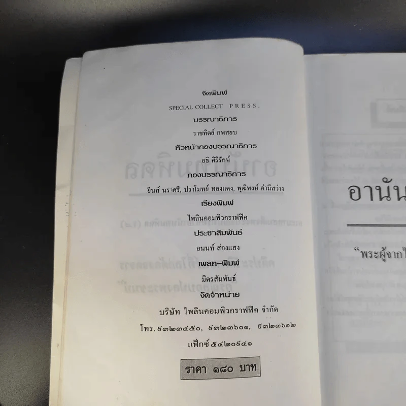 อานันทมหิดล ยุวกษัตริย์พระองค์แรกในระบอบประชาธิปไตย รูปที่ 10