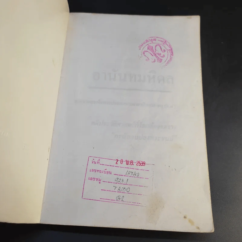 อานันทมหิดล ยุวกษัตริย์พระองค์แรกในระบอบประชาธิปไตย รูปที่ 8