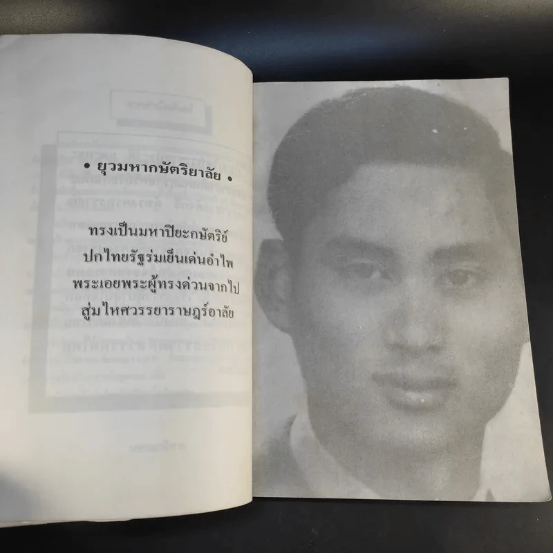 อานันทมหิดล ยุวกษัตริย์พระองค์แรกในระบอบประชาธิปไตย รูปที่ 12