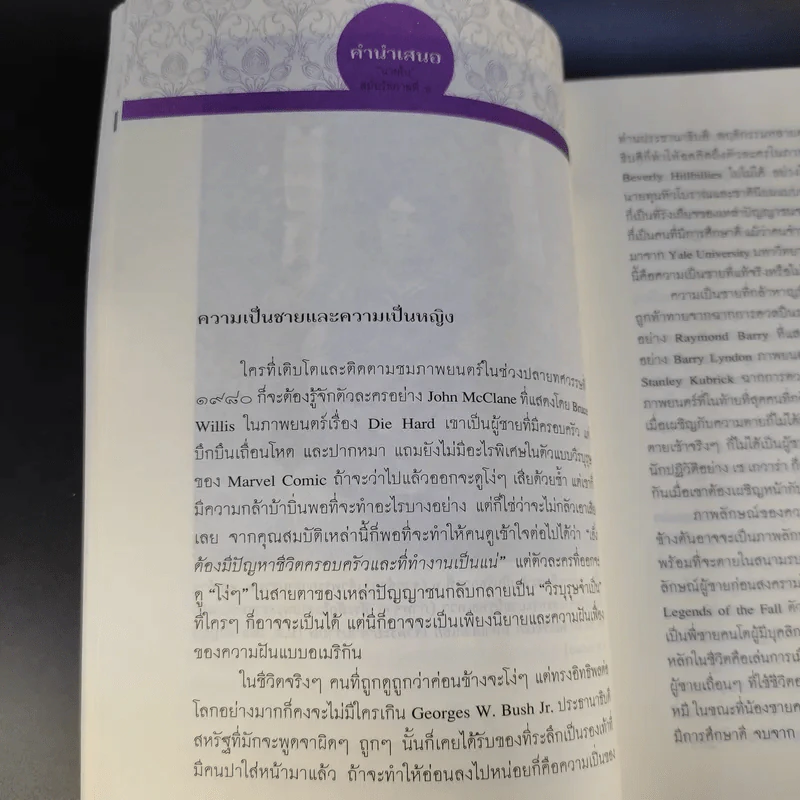 นายในสมัยรัชกาลที่ 6 - ชานันท์ ยอดหงษ์ รูปที่ 14