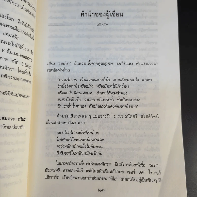 รักในราชสำนัก - พิมาน แจ่มจรัส รูปที่ 17