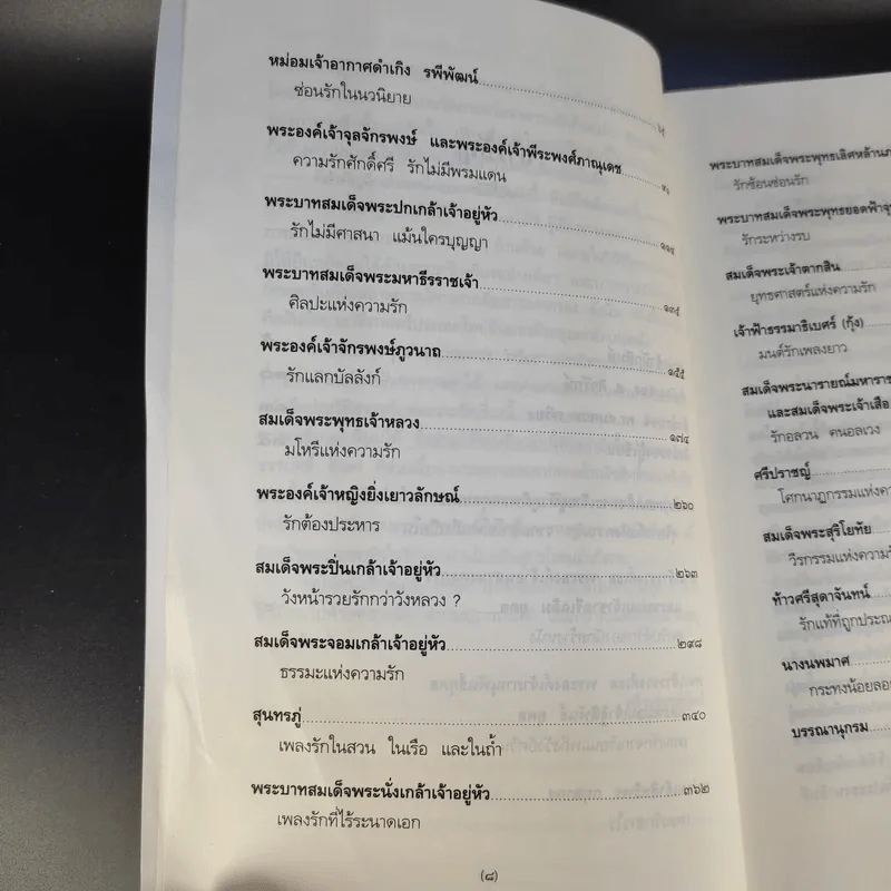 รักในราชสำนัก - พิมาน แจ่มจรัส รูปที่ 13