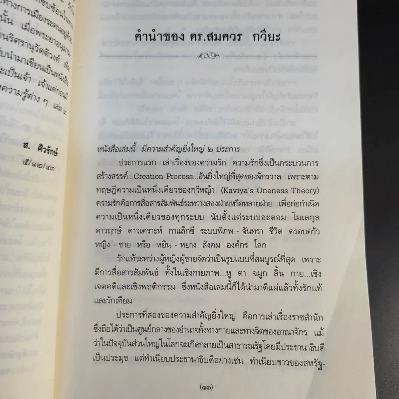 รักในราชสำนัก - พิมาน แจ่มจรัส รูปที่ 16