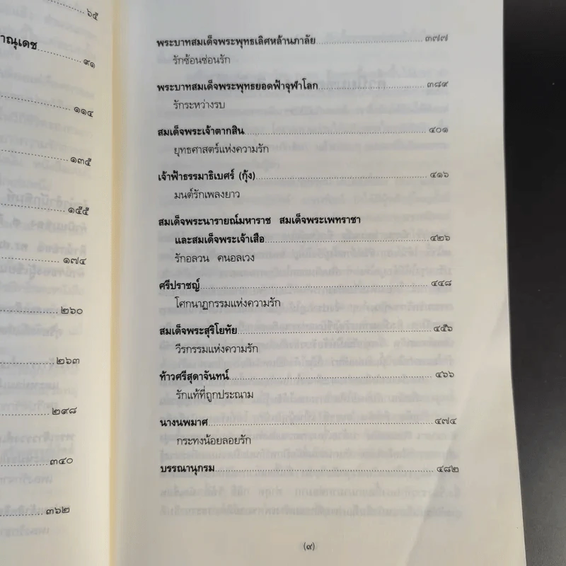 รักในราชสำนัก - พิมาน แจ่มจรัส รูปที่ 14