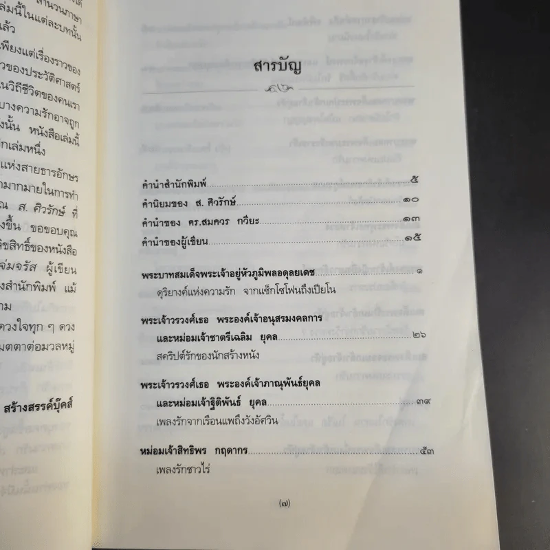 รักในราชสำนัก - พิมาน แจ่มจรัส รูปที่ 12