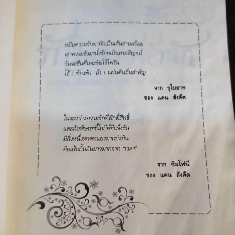 รักในราชสำนัก - พิมาน แจ่มจรัส รูปที่ 8