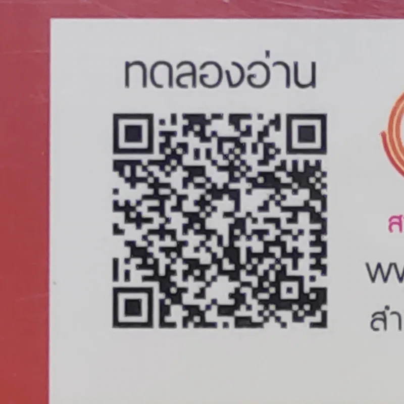 ตำราแม่ครัวหัวป่าก์ - ท่านผู้หญิงเปลี่ยน ภาสกรวงศ์ รูปที่ 12