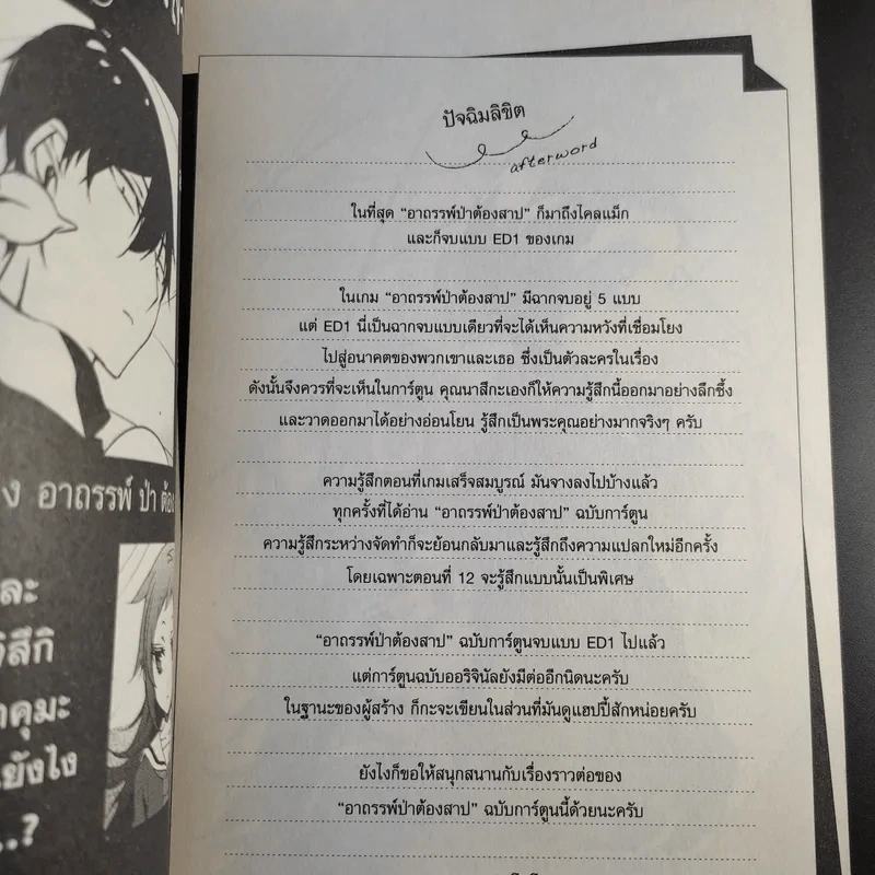อาถรรพ์ป่าต้องสาป 3 เล่มจบ รูปที่ 8