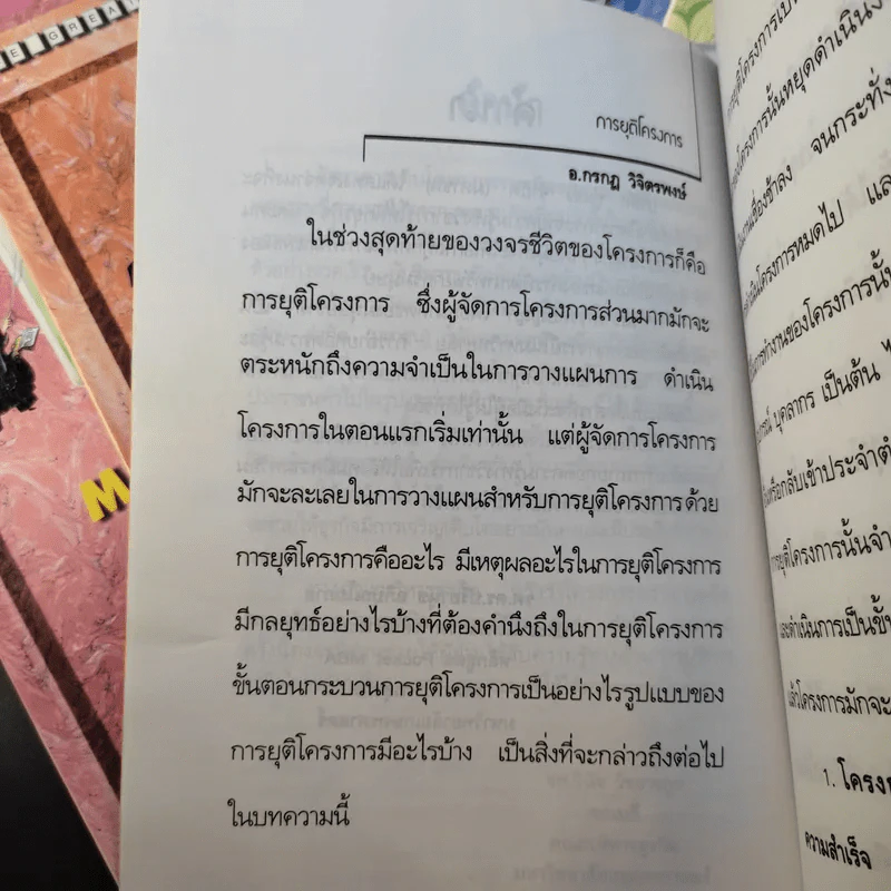 Pocket MBA ขายรวม 26 เล่ม รูปที่ 40
