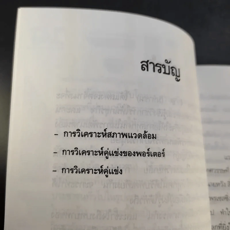 Pocket MBA ขายรวม 26 เล่ม รูปที่ 16