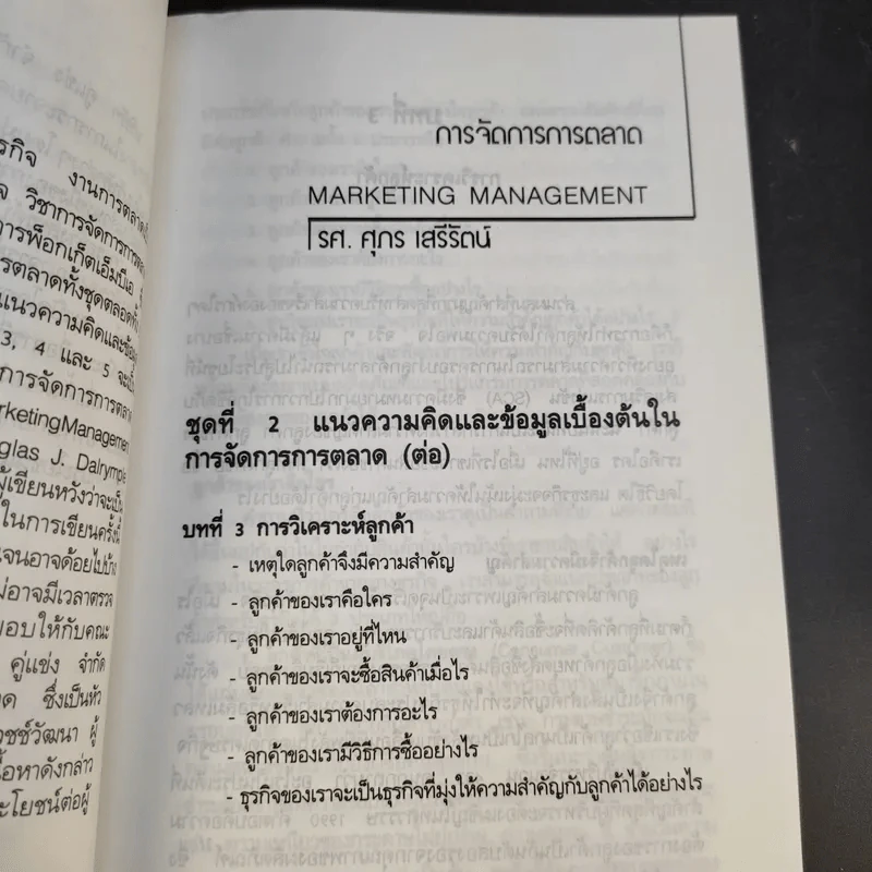 Pocket MBA ขายรวม 26 เล่ม รูปที่ 25