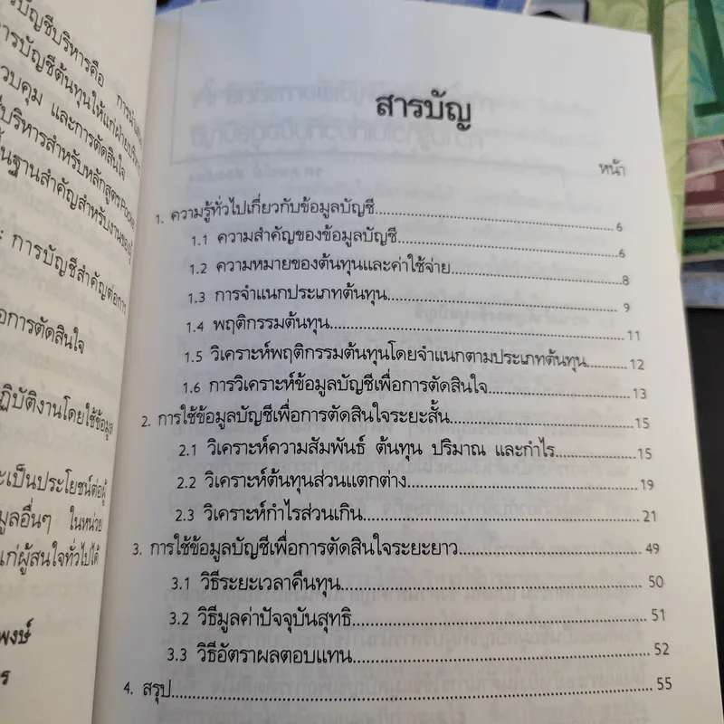 Pocket MBA ขายรวม 26 เล่ม รูปที่ 34