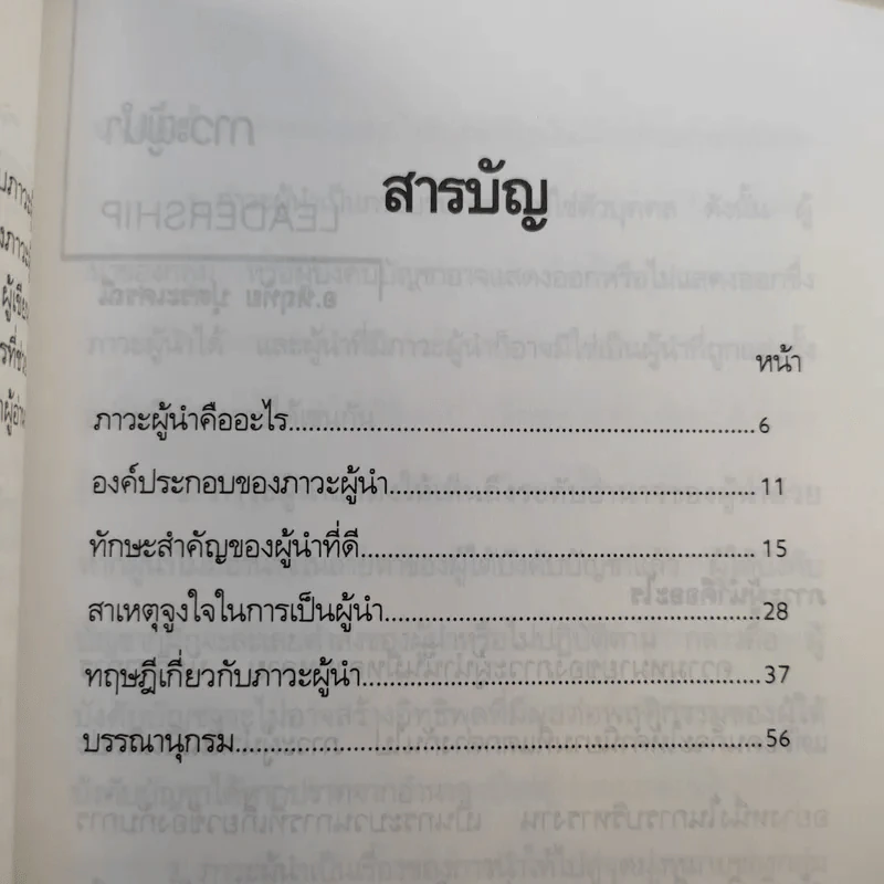 Pocket MBA ขายรวม 26 เล่ม รูปที่ 29