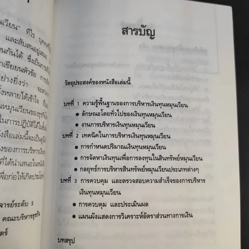 Pocket MBA ขายรวม 26 เล่ม รูปที่ 20