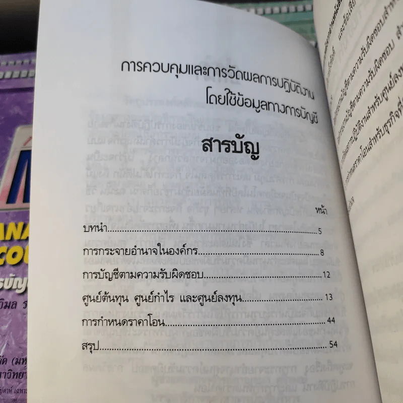 Pocket MBA ขายรวม 26 เล่ม รูปที่ 36