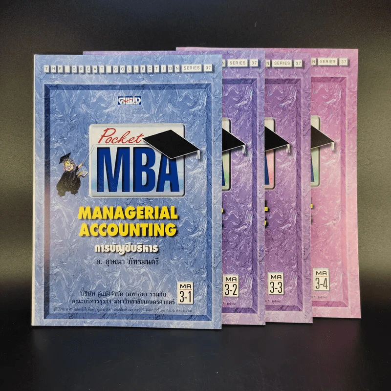 Pocket MBA ขายรวม 26 เล่ม รูปที่ 8