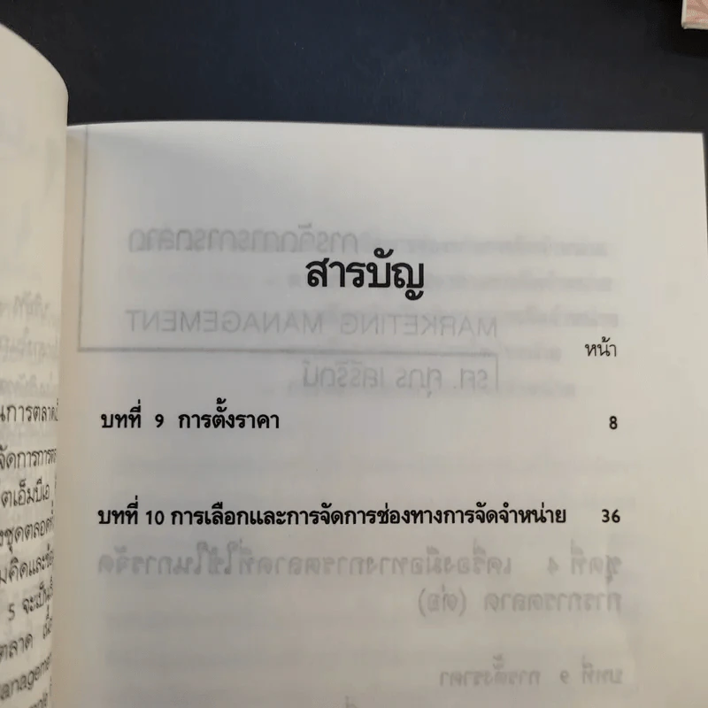 Pocket MBA ขายรวม 26 เล่ม รูปที่ 27