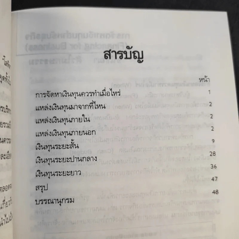 Pocket MBA ขายรวม 26 เล่ม รูปที่ 22