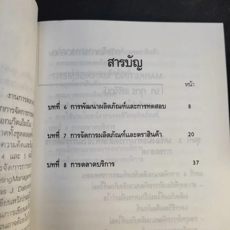 Pocket MBA ขายรวม 26 เล่ม รูปที่ 26