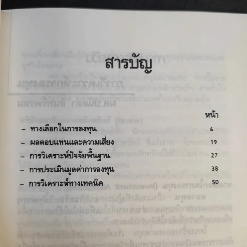 Pocket MBA ขายรวม 26 เล่ม รูปที่ 23