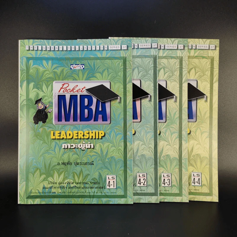 Pocket MBA ขายรวม 26 เล่ม รูปที่ 9